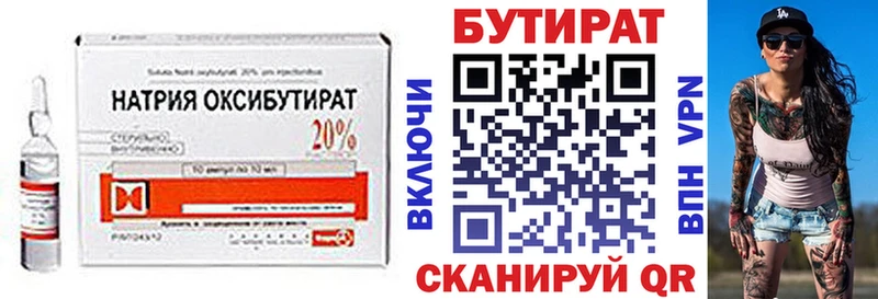 БУТИРАТ BDO  Дзержинский 